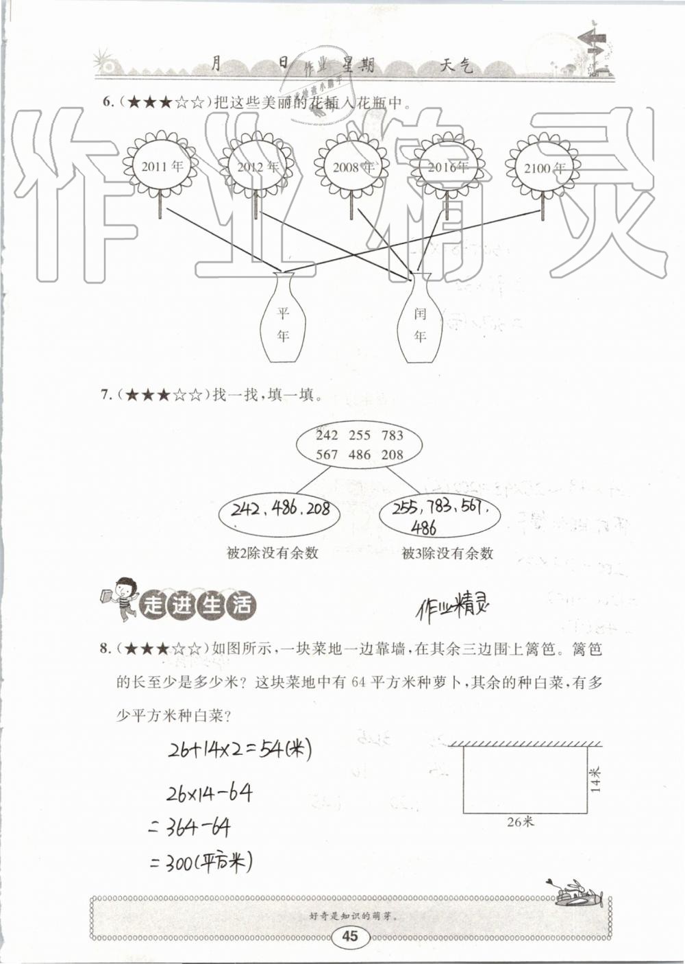 2019年长江暑假作业三年级数学崇文书局 第45页