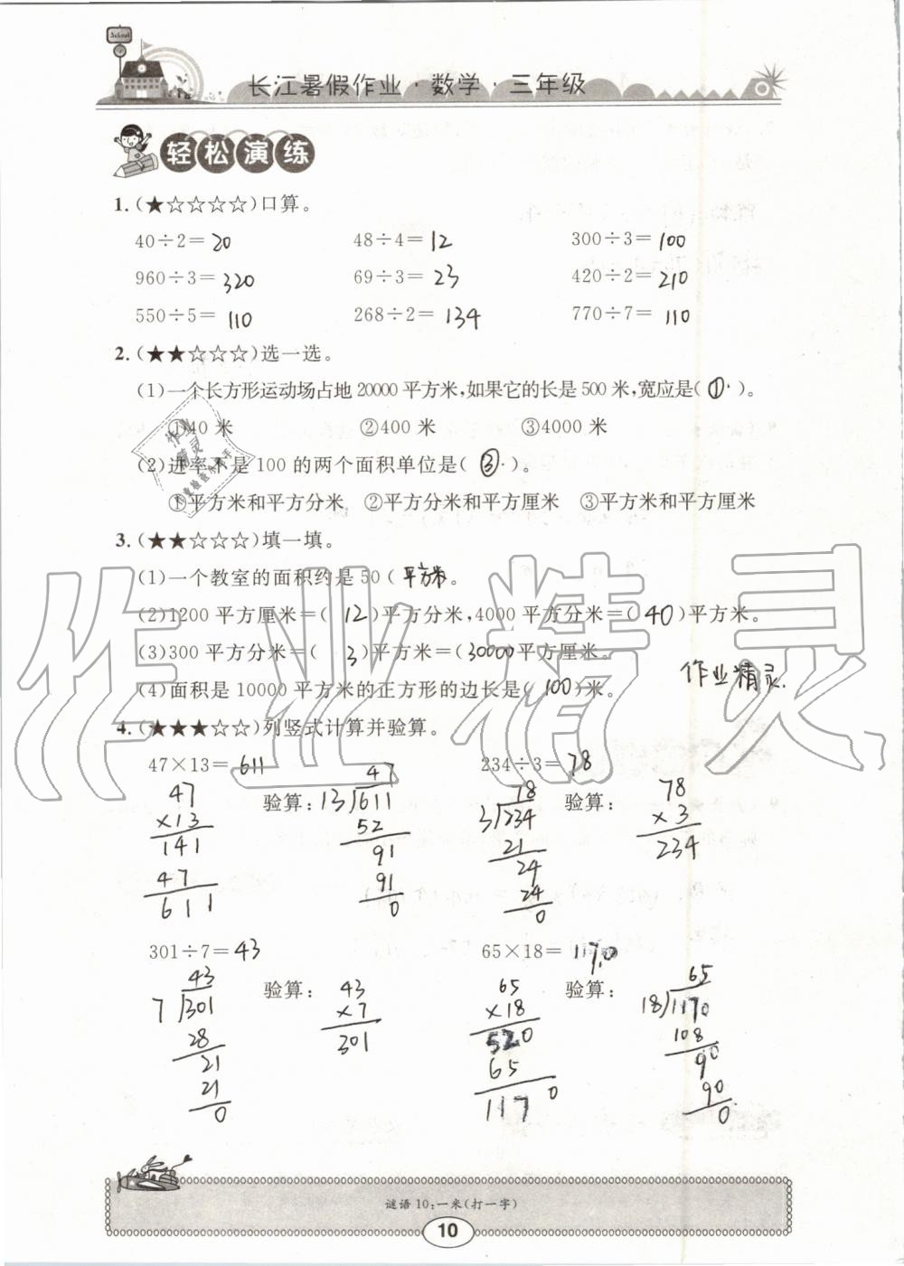 2019年长江暑假作业三年级数学崇文书局 第10页