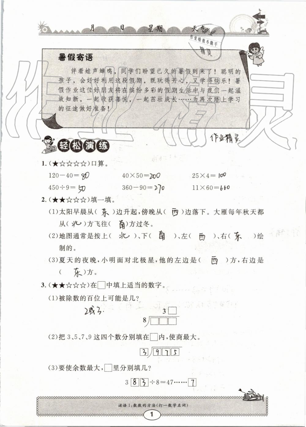 2019年长江暑假作业三年级数学崇文书局 第1页