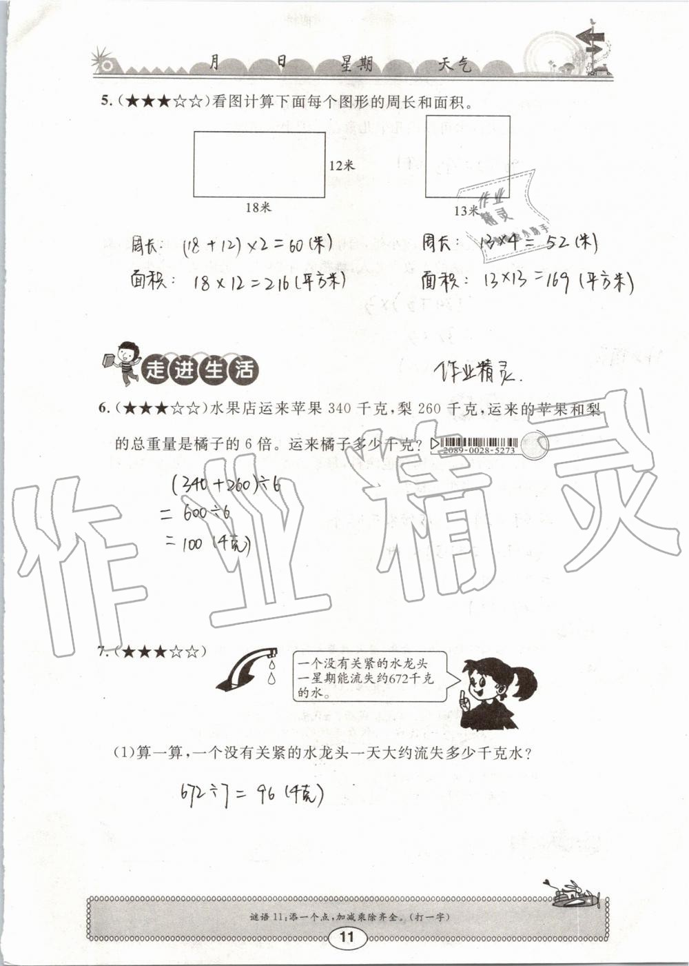 2019年长江暑假作业三年级数学崇文书局 第11页