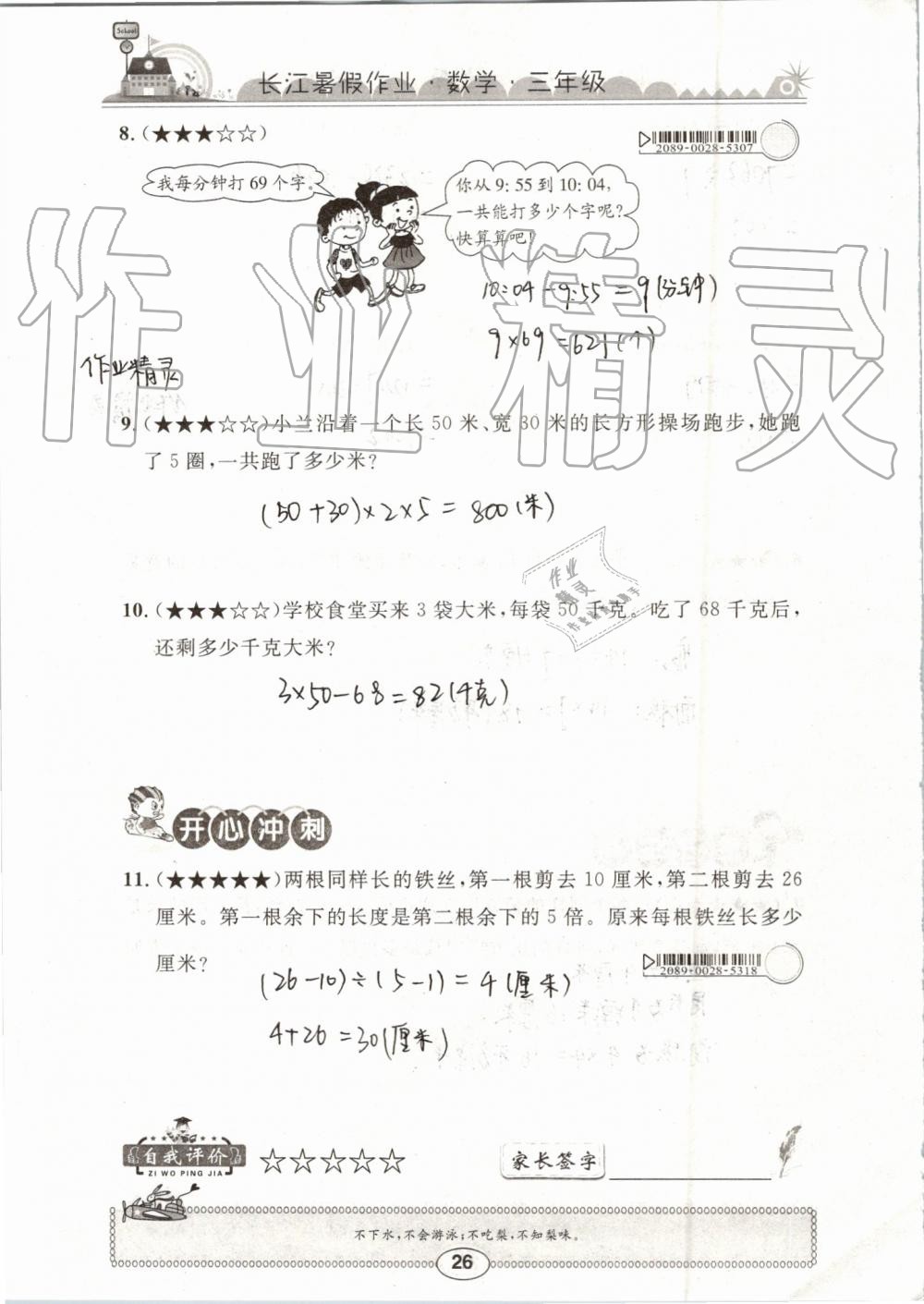 2019年长江暑假作业三年级数学崇文书局 第26页