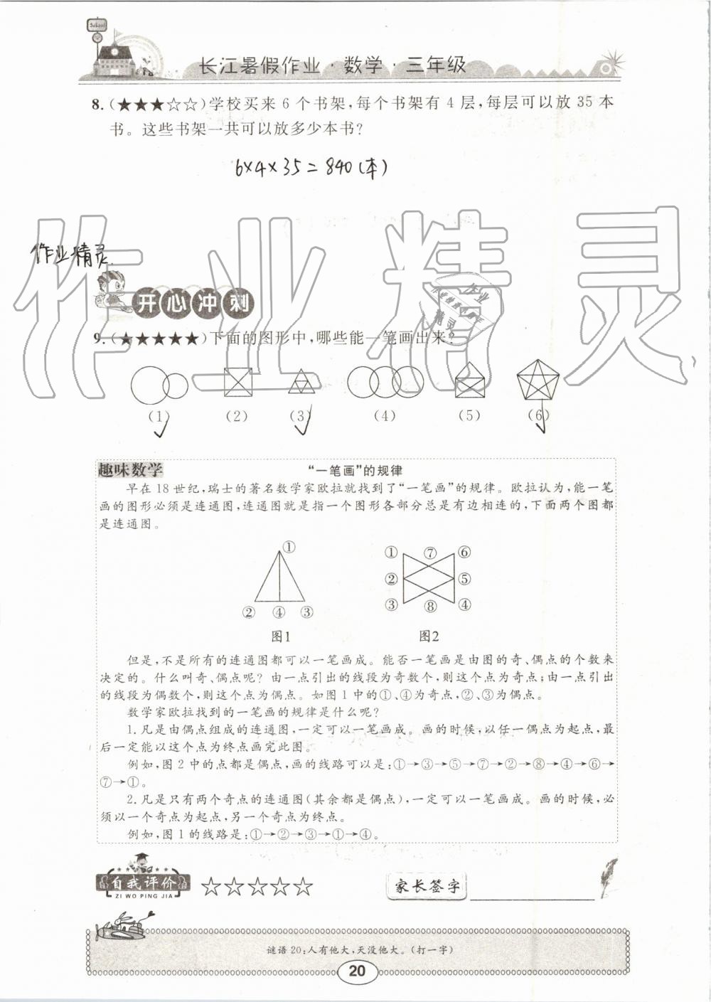 2019年长江暑假作业三年级数学崇文书局 第20页