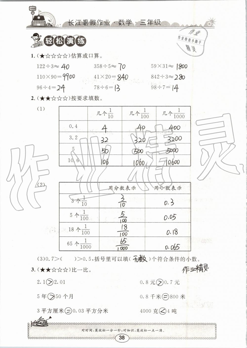 2019年长江暑假作业三年级数学崇文书局 第38页