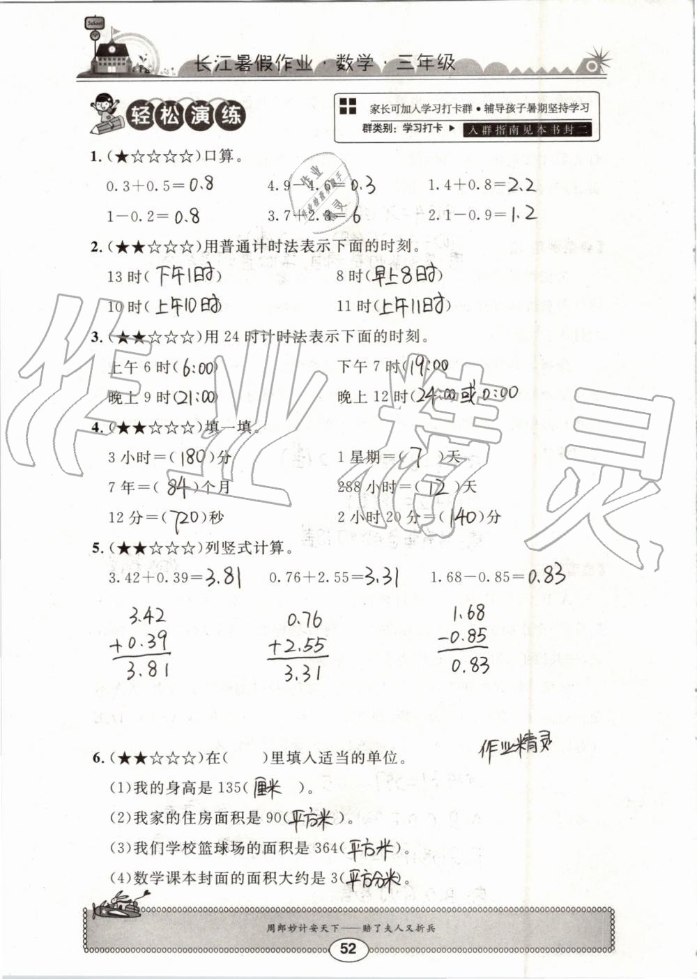 2019年长江暑假作业三年级数学崇文书局 第52页