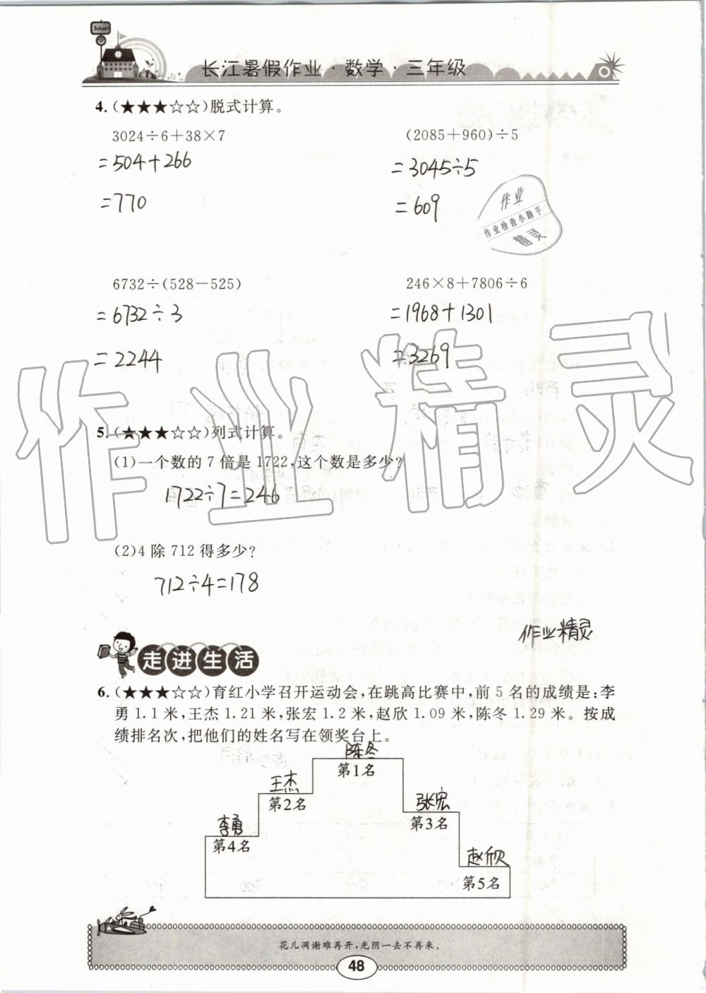 2019年长江暑假作业三年级数学崇文书局 第48页