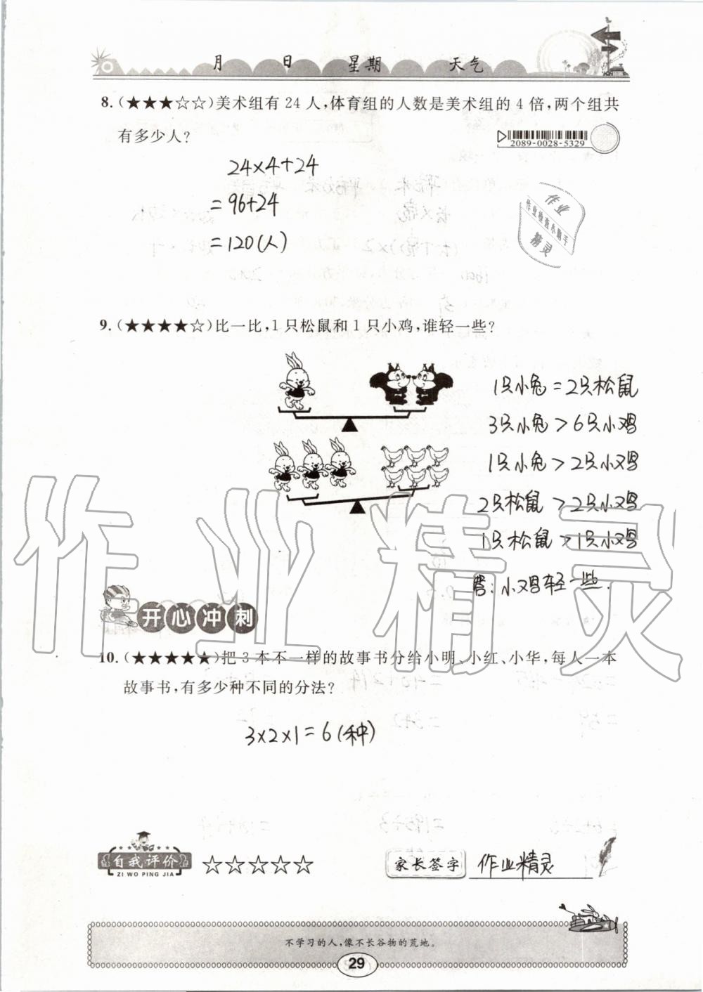 2019年长江暑假作业三年级数学崇文书局 第29页