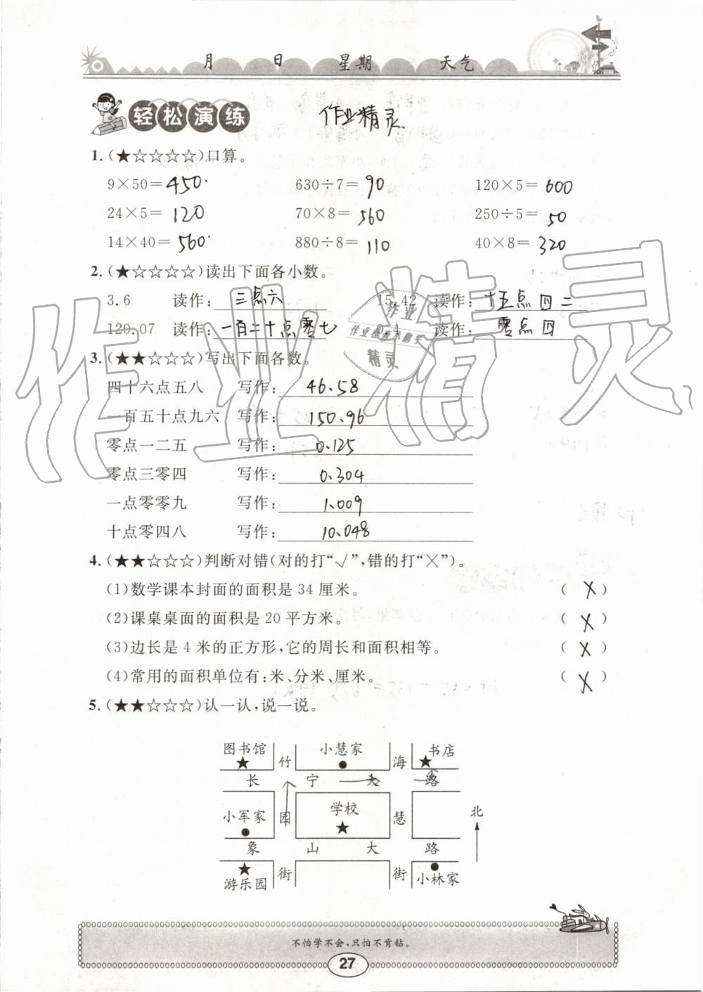 2019年长江暑假作业三年级数学崇文书局 第27页