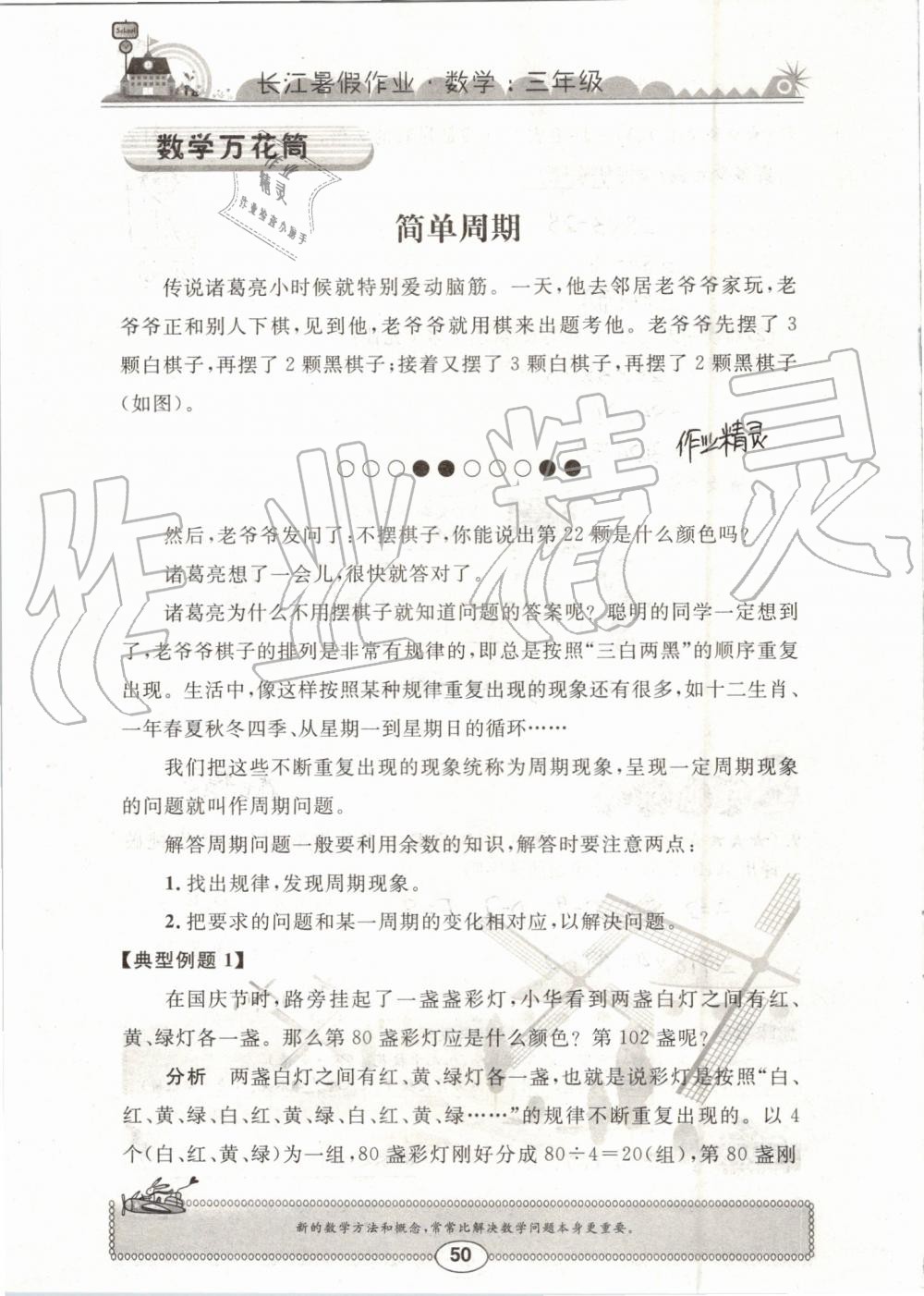 2019年长江暑假作业三年级数学崇文书局 第50页