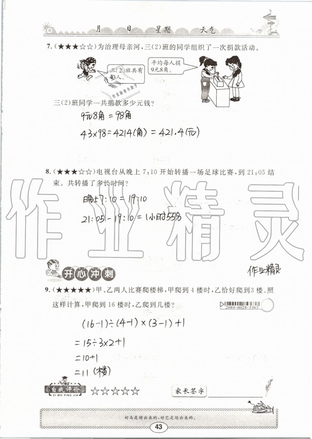 2019年长江暑假作业三年级数学崇文书局 第43页