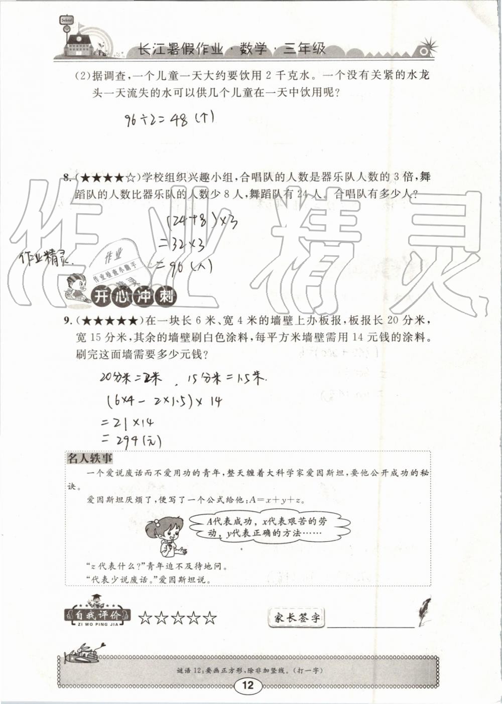2019年长江暑假作业三年级数学崇文书局 第12页