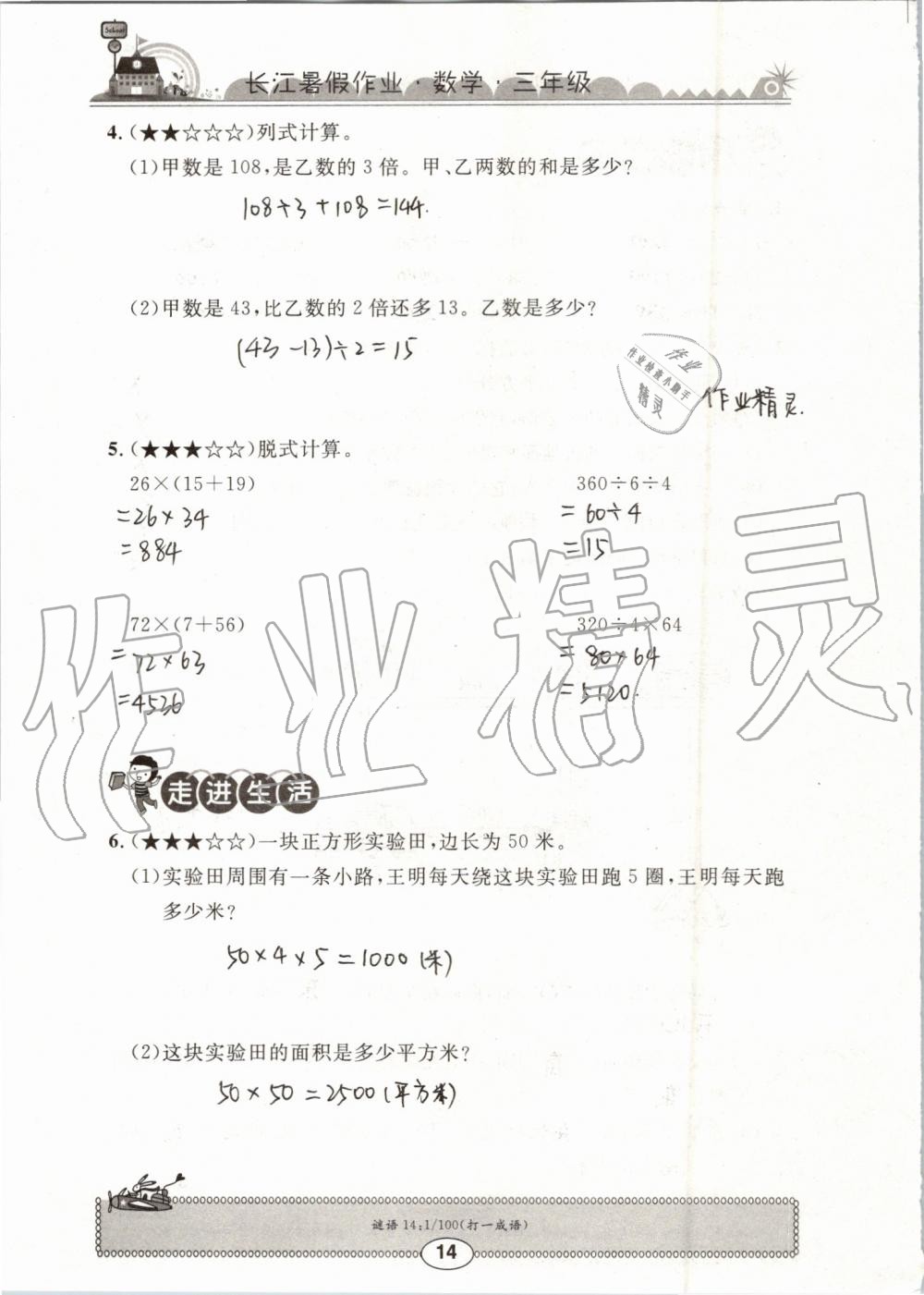 2019年长江暑假作业三年级数学崇文书局 第14页