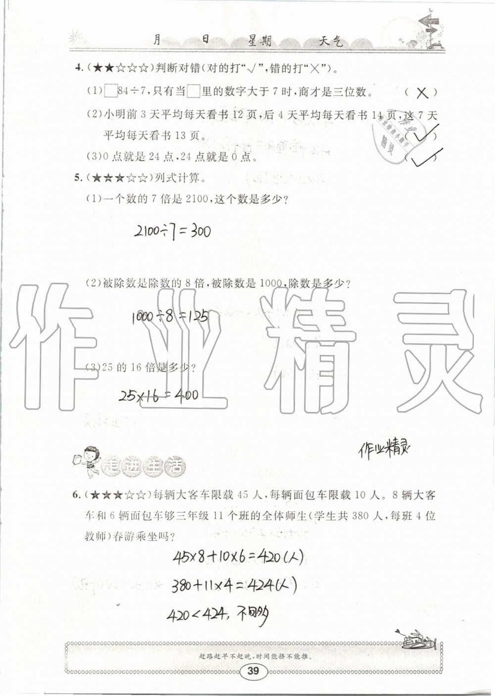 2019年长江暑假作业三年级数学崇文书局 第39页