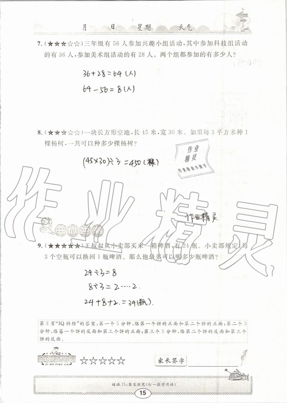 2019年长江暑假作业三年级数学崇文书局 第16页