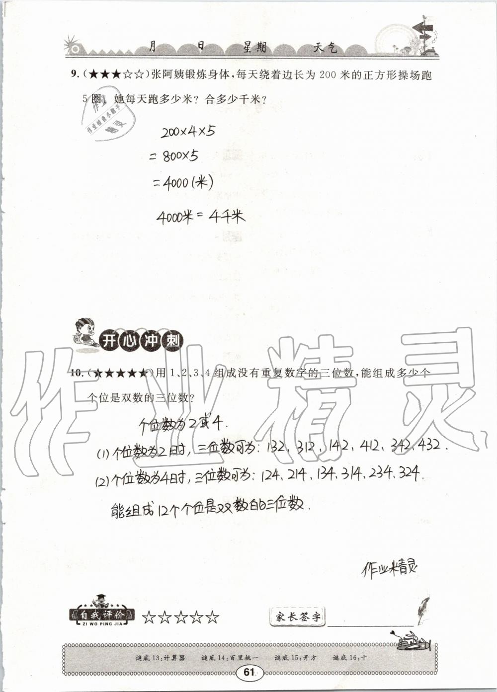 2019年长江暑假作业三年级数学崇文书局 第61页