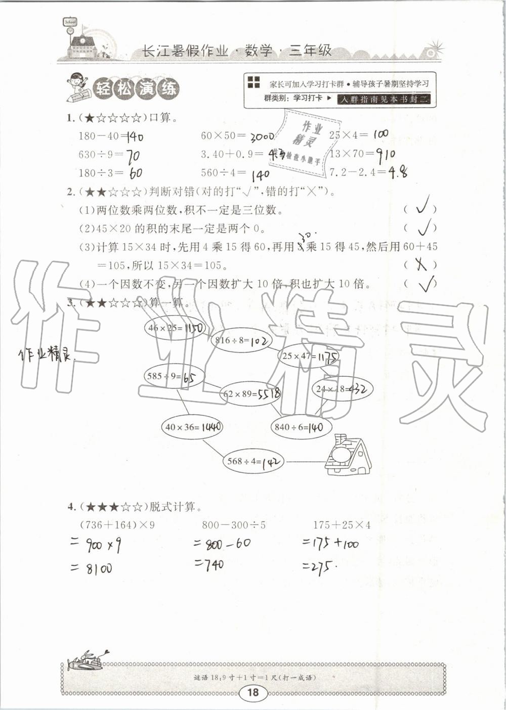 2019年长江暑假作业三年级数学崇文书局 第18页