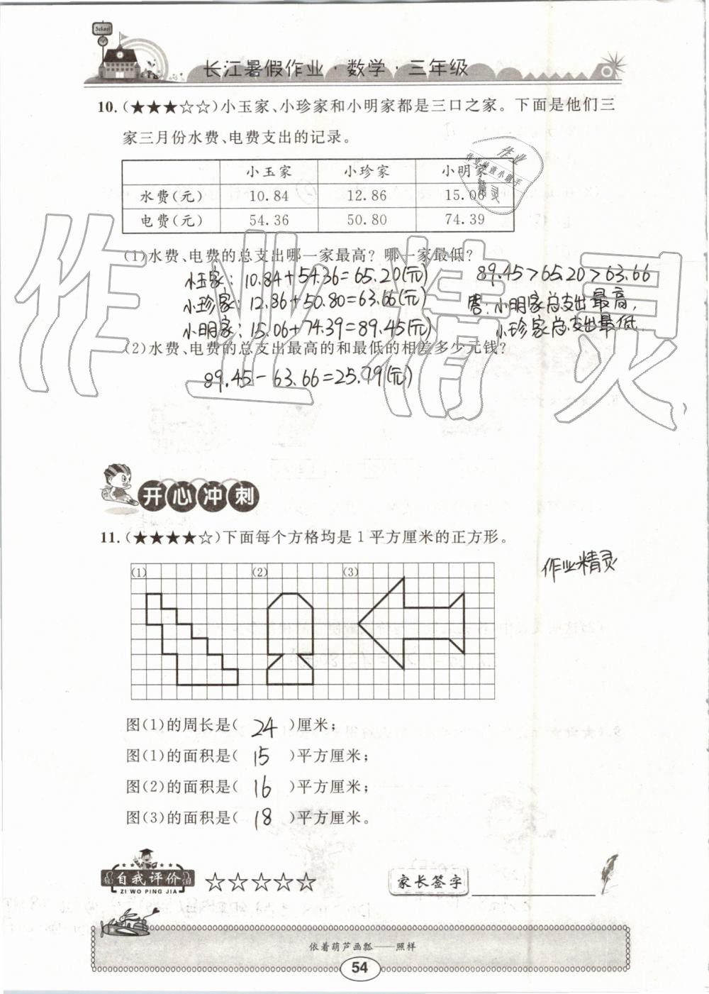 2019年长江暑假作业三年级数学崇文书局 第54页