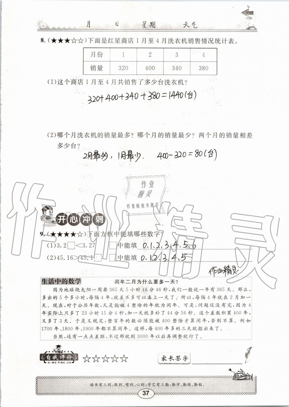 2019年长江暑假作业三年级数学崇文书局 第37页