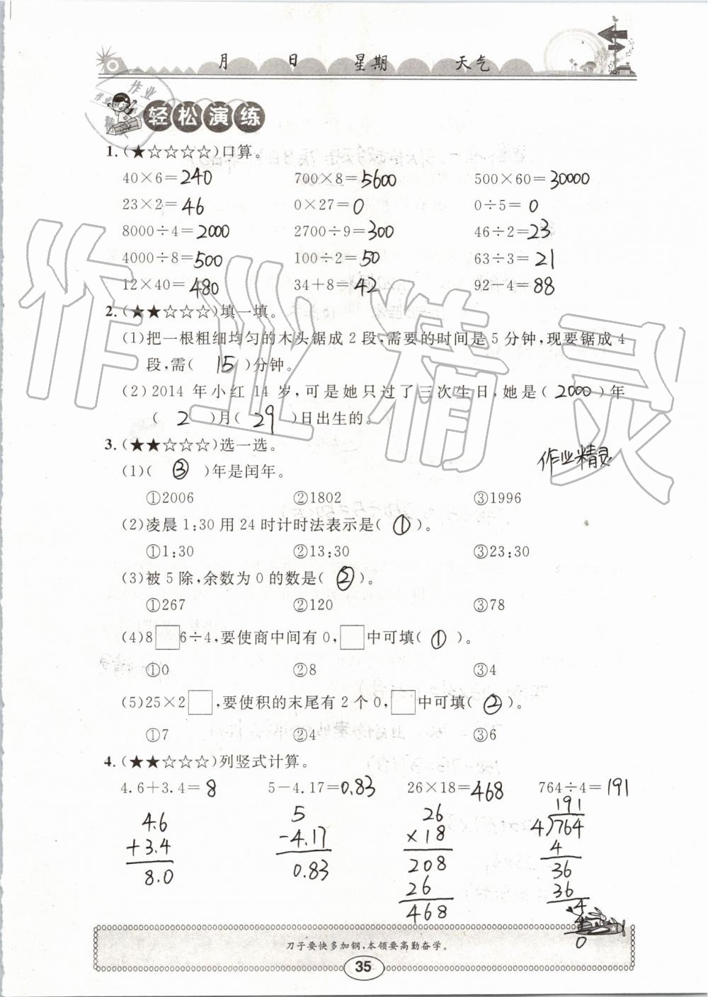 2019年长江暑假作业三年级数学崇文书局 第35页