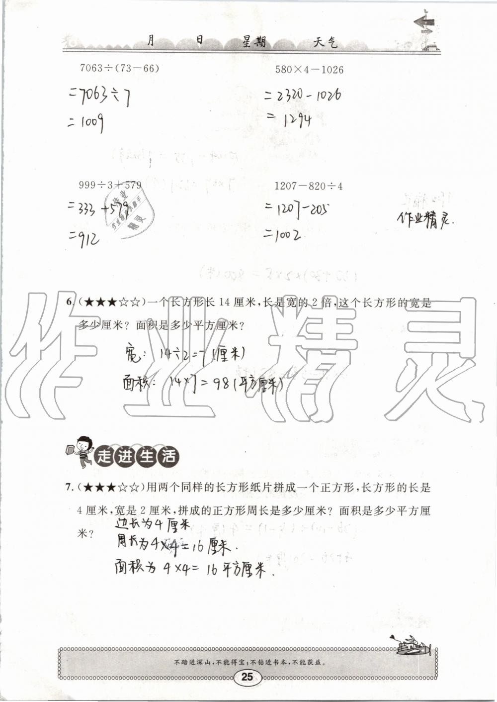 2019年长江暑假作业三年级数学崇文书局 第25页
