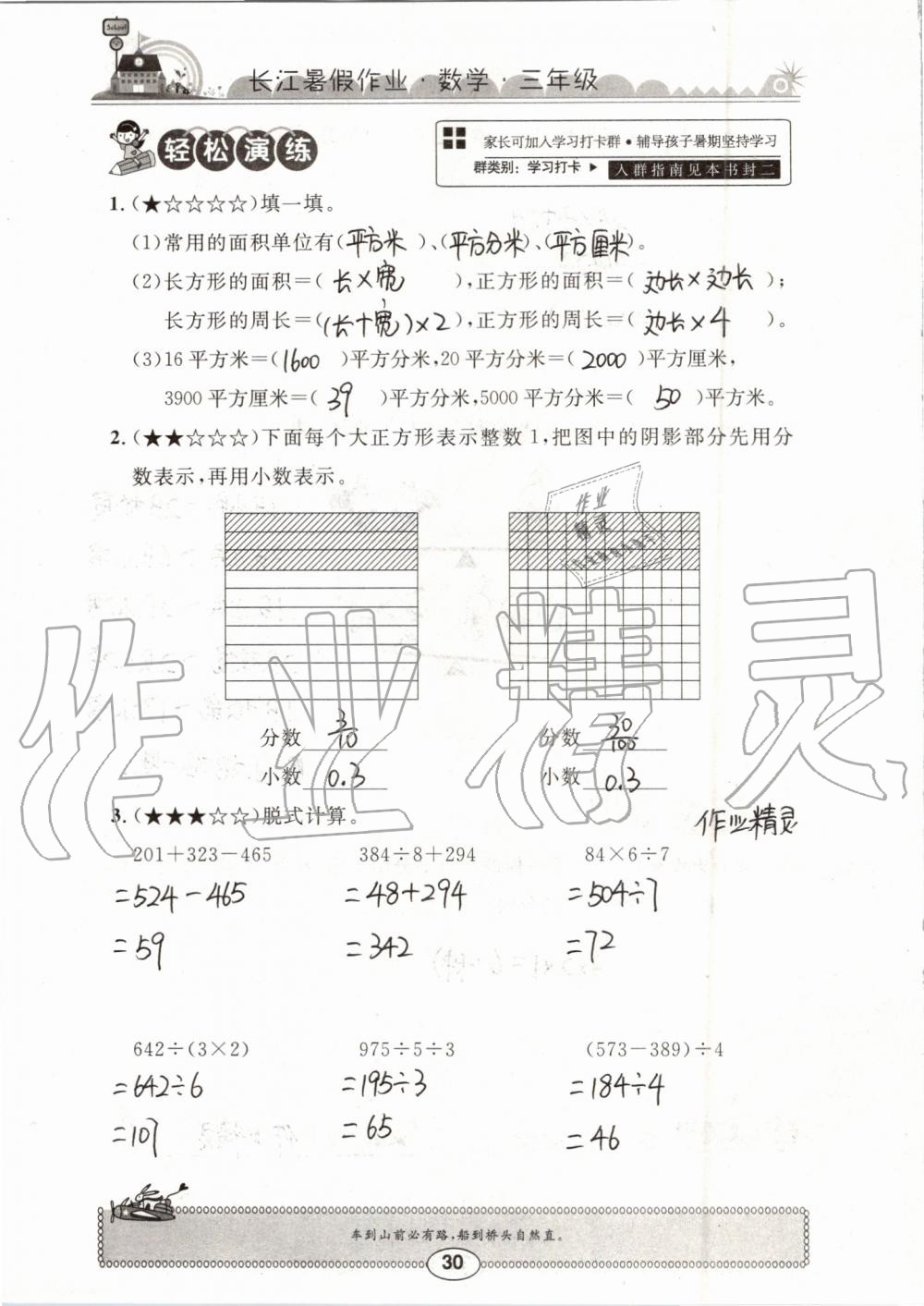 2019年长江暑假作业三年级数学崇文书局 第30页