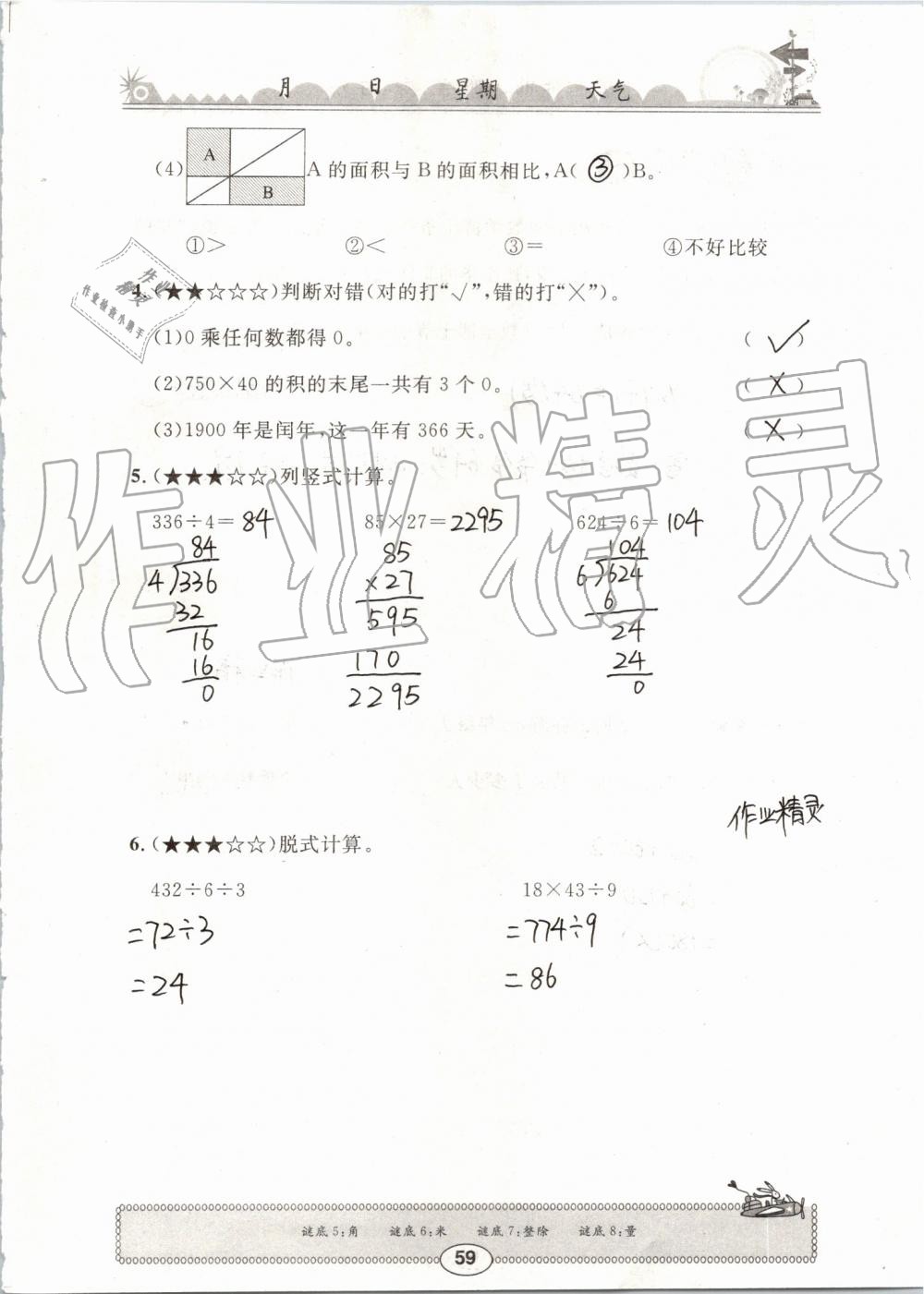 2019年长江暑假作业三年级数学崇文书局 第59页