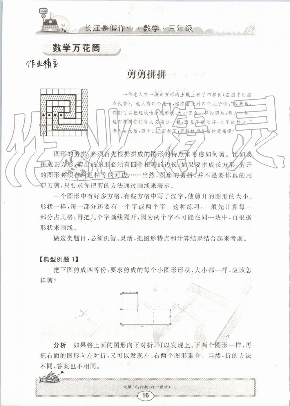 2019年长江暑假作业三年级数学崇文书局 第15页