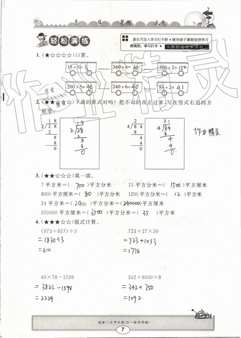 2019年长江暑假作业三年级数学崇文书局 第7页