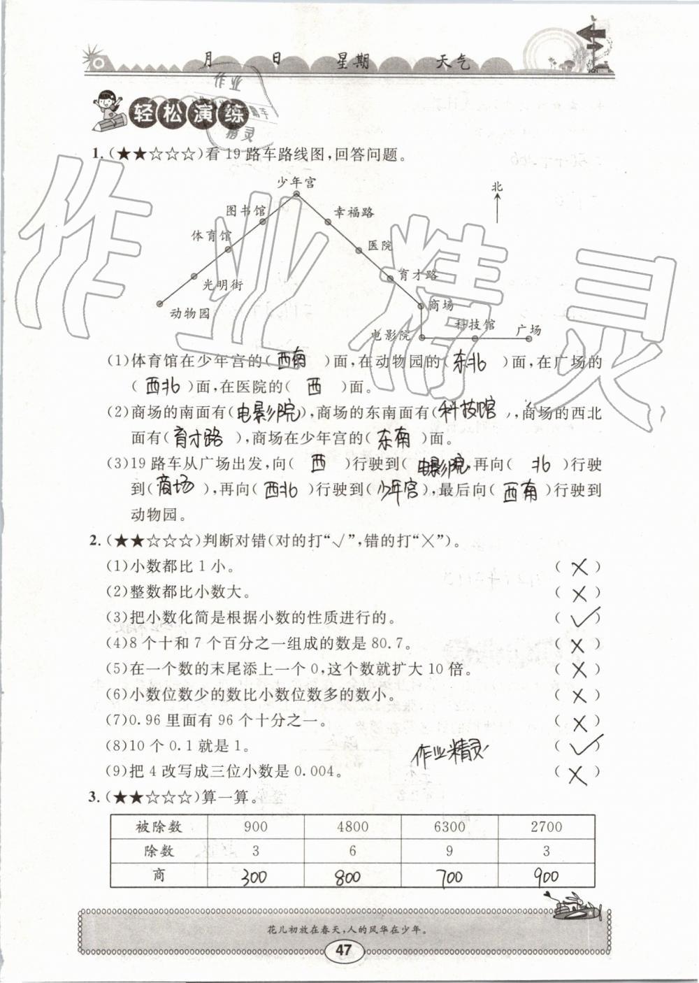 2019年长江暑假作业三年级数学崇文书局 第47页