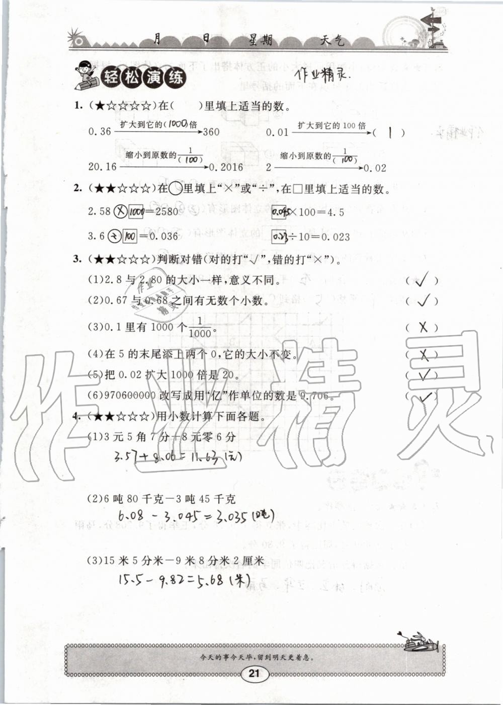 2019年长江暑假作业四年级数学崇文书局 第21页
