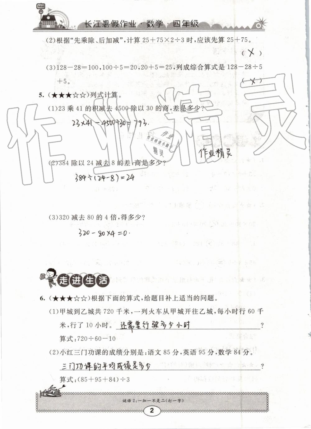 2019年长江暑假作业四年级数学崇文书局 第2页