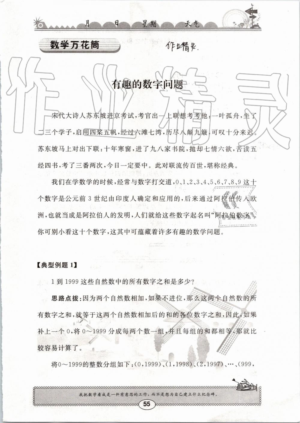 2019年长江暑假作业四年级数学崇文书局 第55页
