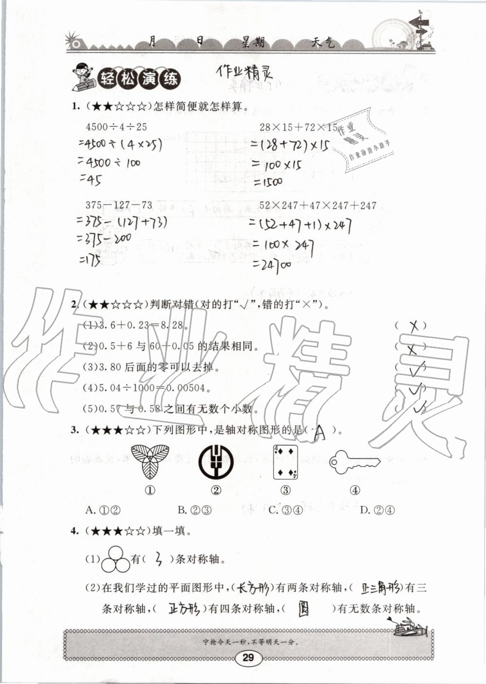 2019年长江暑假作业四年级数学崇文书局 第29页