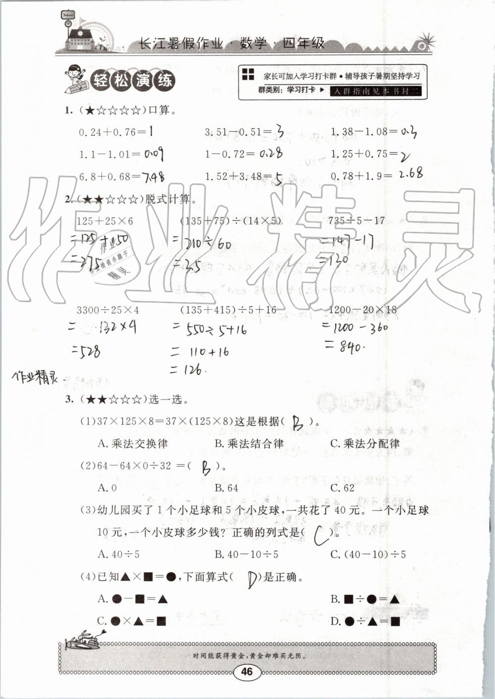 2019年长江暑假作业四年级数学崇文书局 第46页