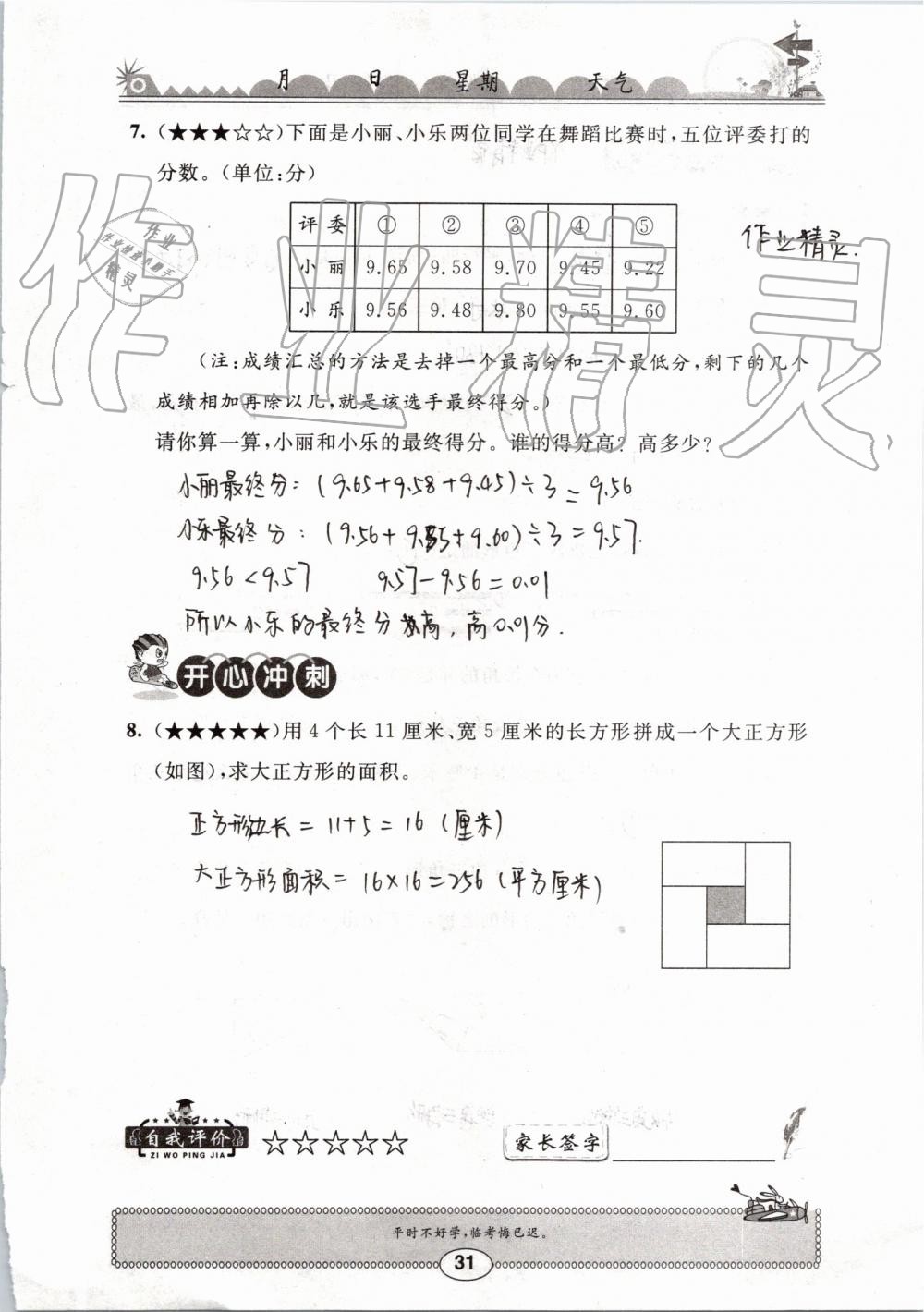2019年长江暑假作业四年级数学崇文书局 第31页