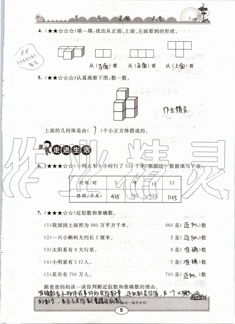 2019年长江暑假作业四年级数学崇文书局 第5页