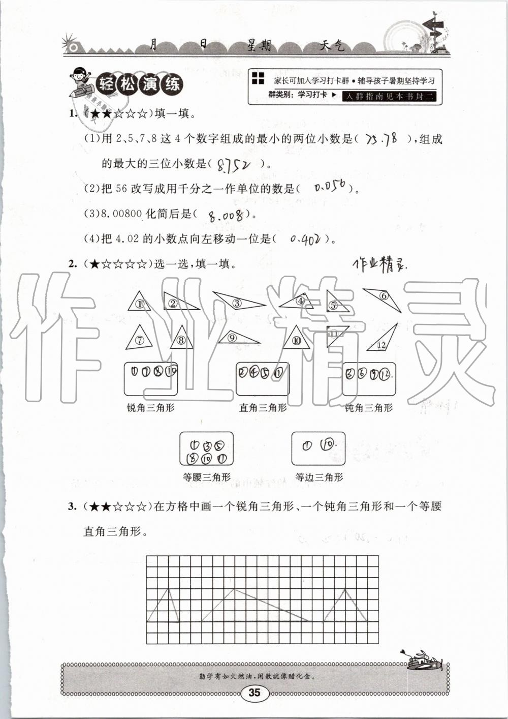 2019年长江暑假作业四年级数学崇文书局 第35页