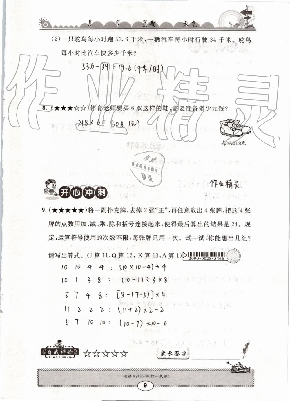 2019年长江暑假作业四年级数学崇文书局 第9页