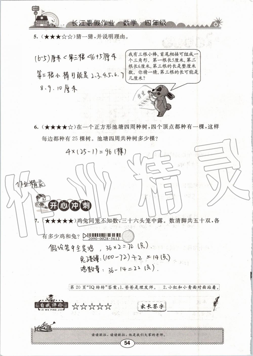 2019年长江暑假作业四年级数学崇文书局 第54页