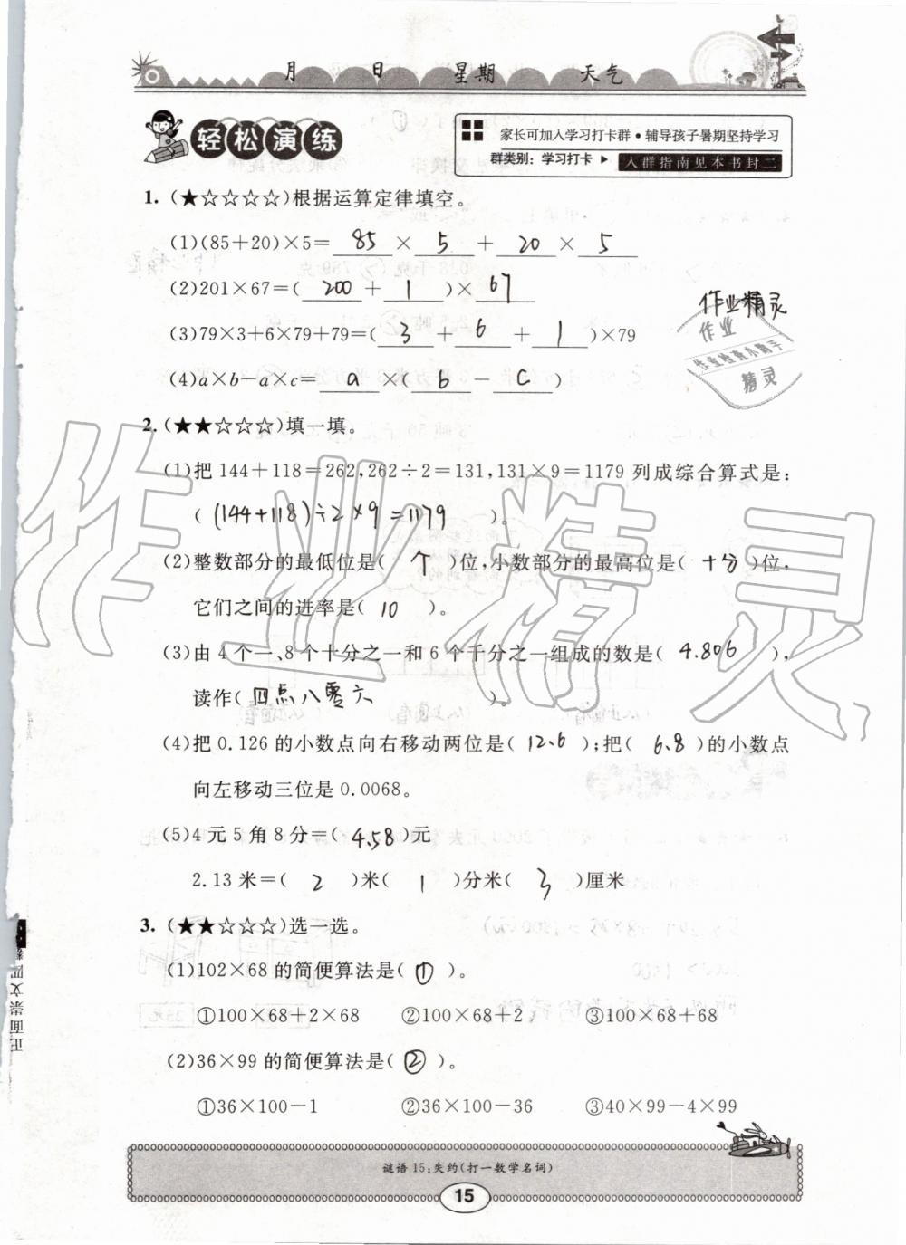 2019年长江暑假作业四年级数学崇文书局 第15页