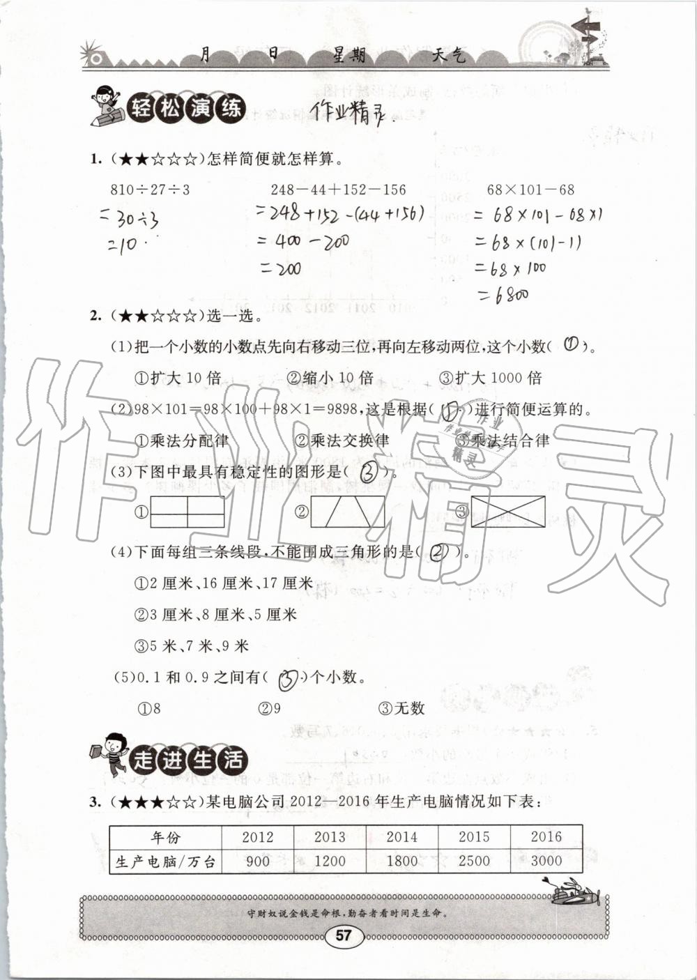 2019年长江暑假作业四年级数学崇文书局 第57页
