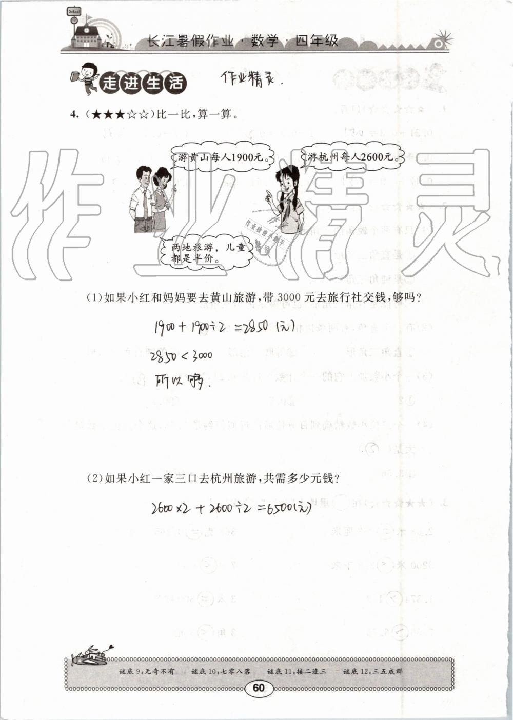2019年长江暑假作业四年级数学崇文书局 第60页