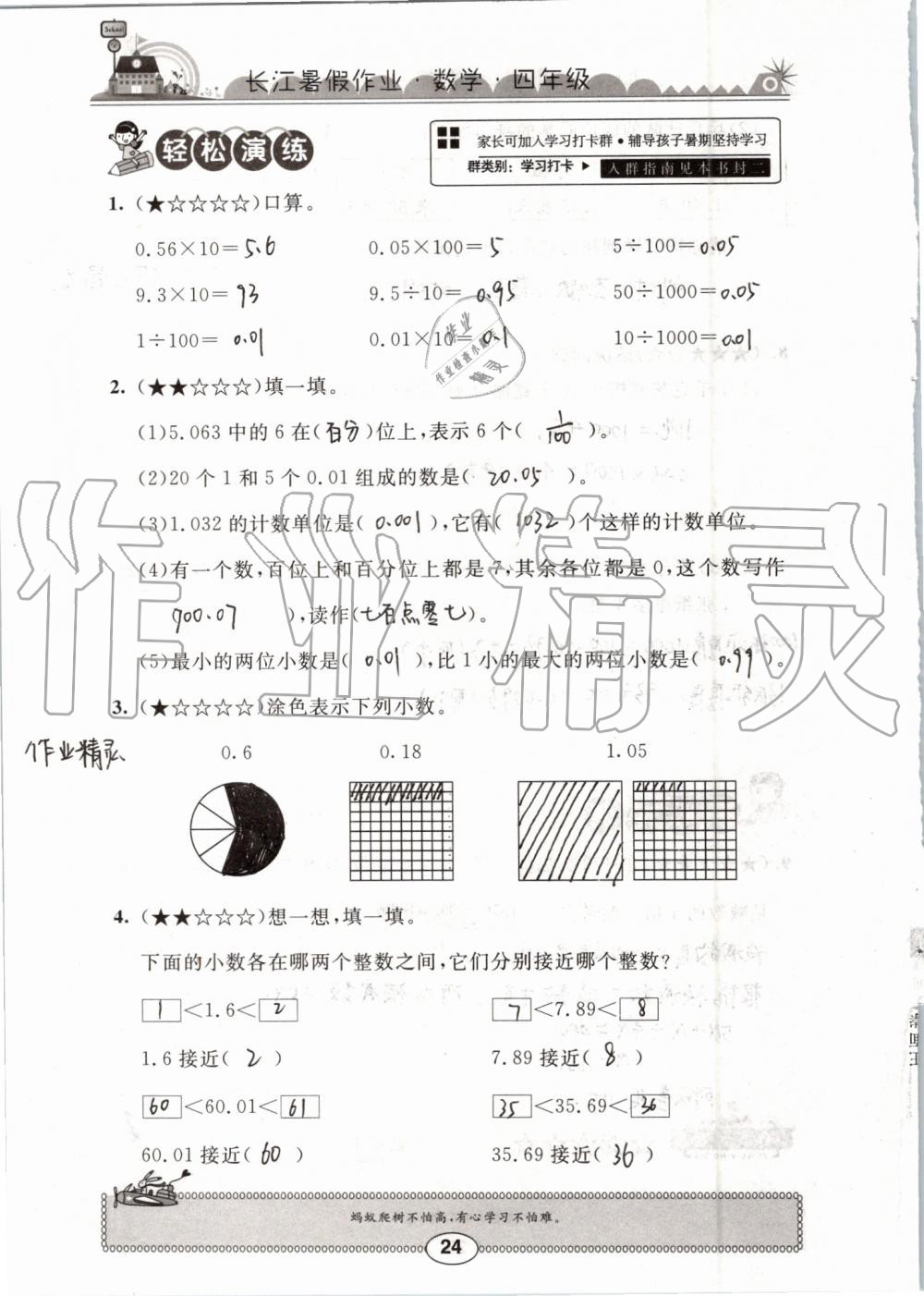 2019年长江暑假作业四年级数学崇文书局 第24页