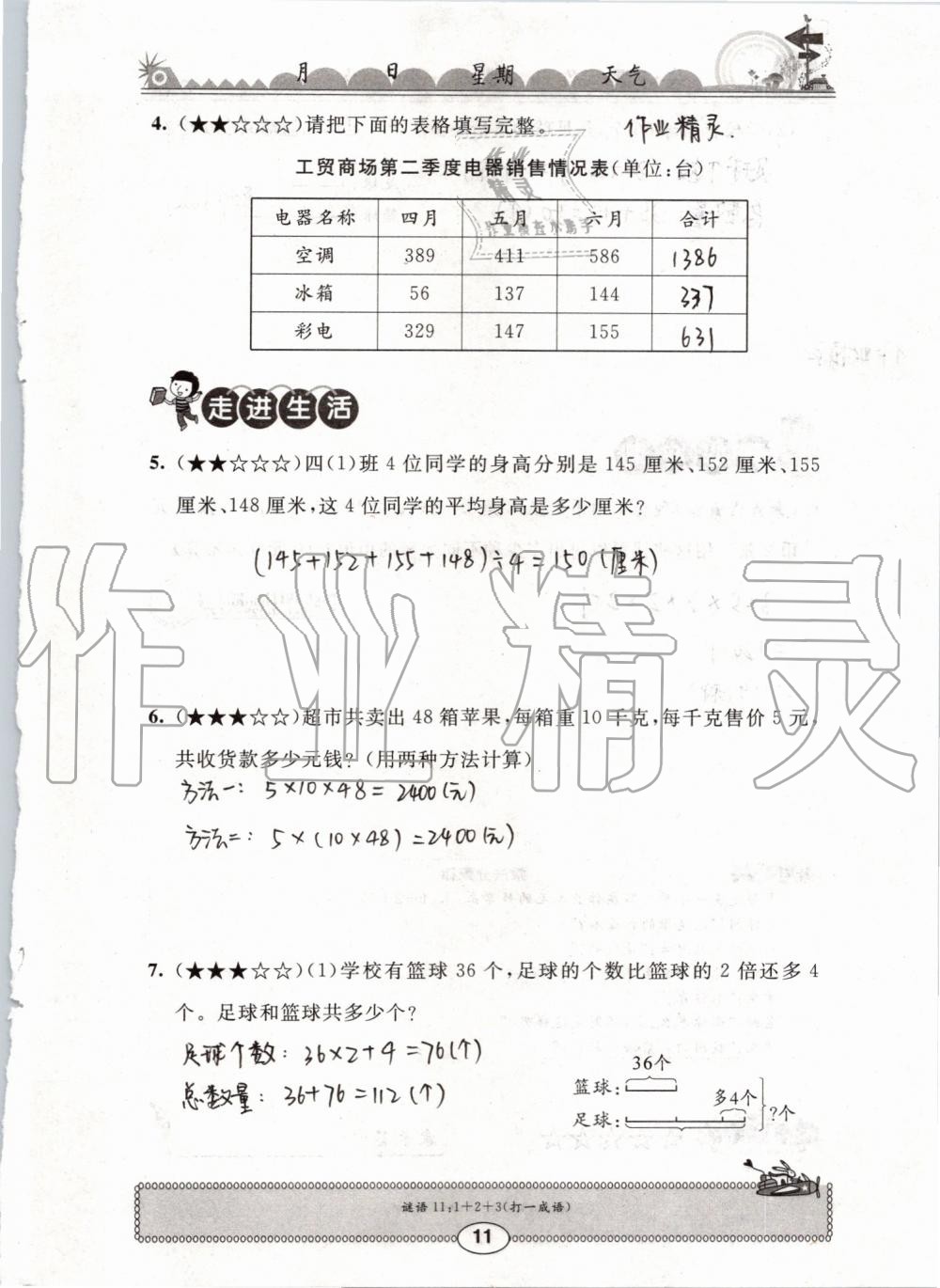 2019年长江暑假作业四年级数学崇文书局 第11页
