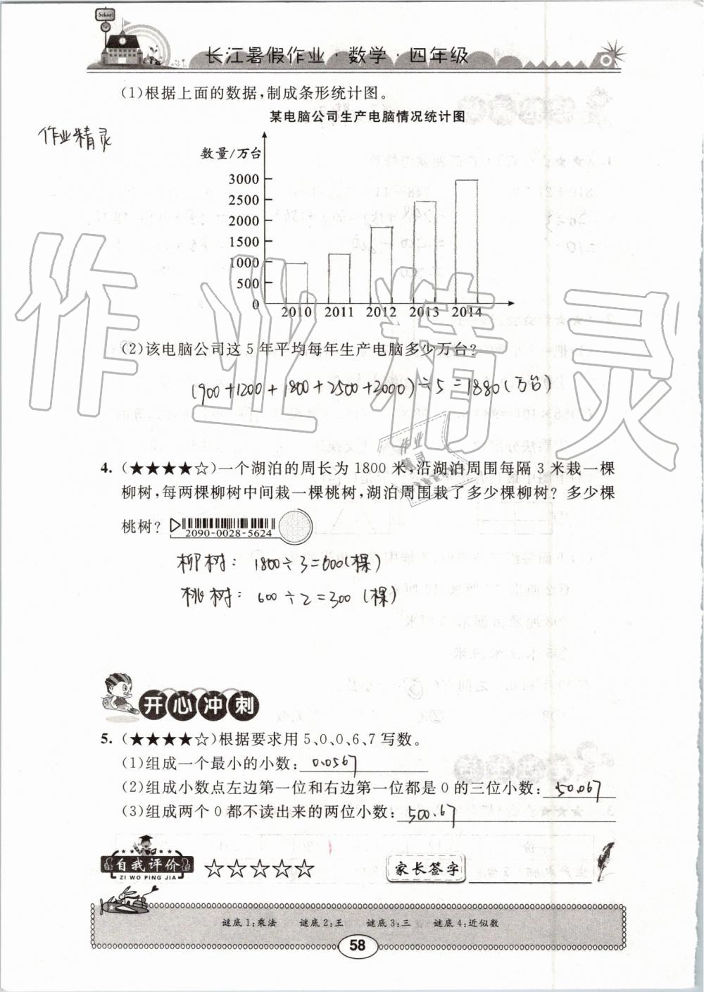 2019年长江暑假作业四年级数学崇文书局 第58页