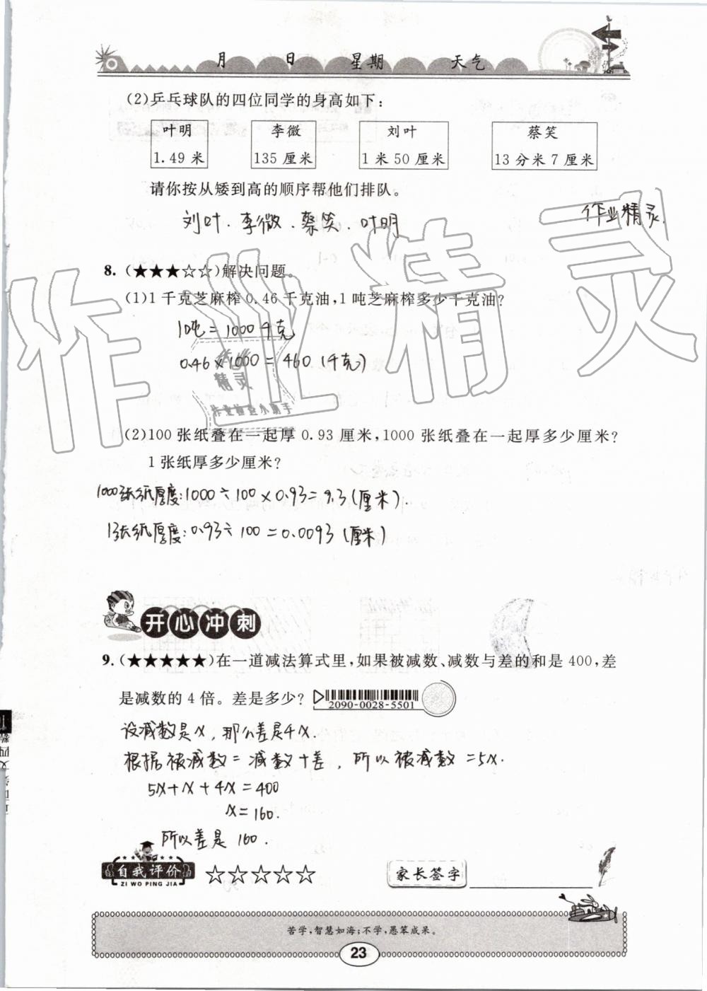2019年长江暑假作业四年级数学崇文书局 第23页