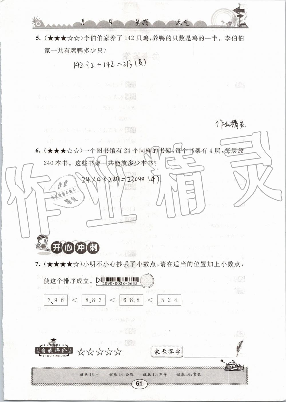 2019年长江暑假作业四年级数学崇文书局 第61页