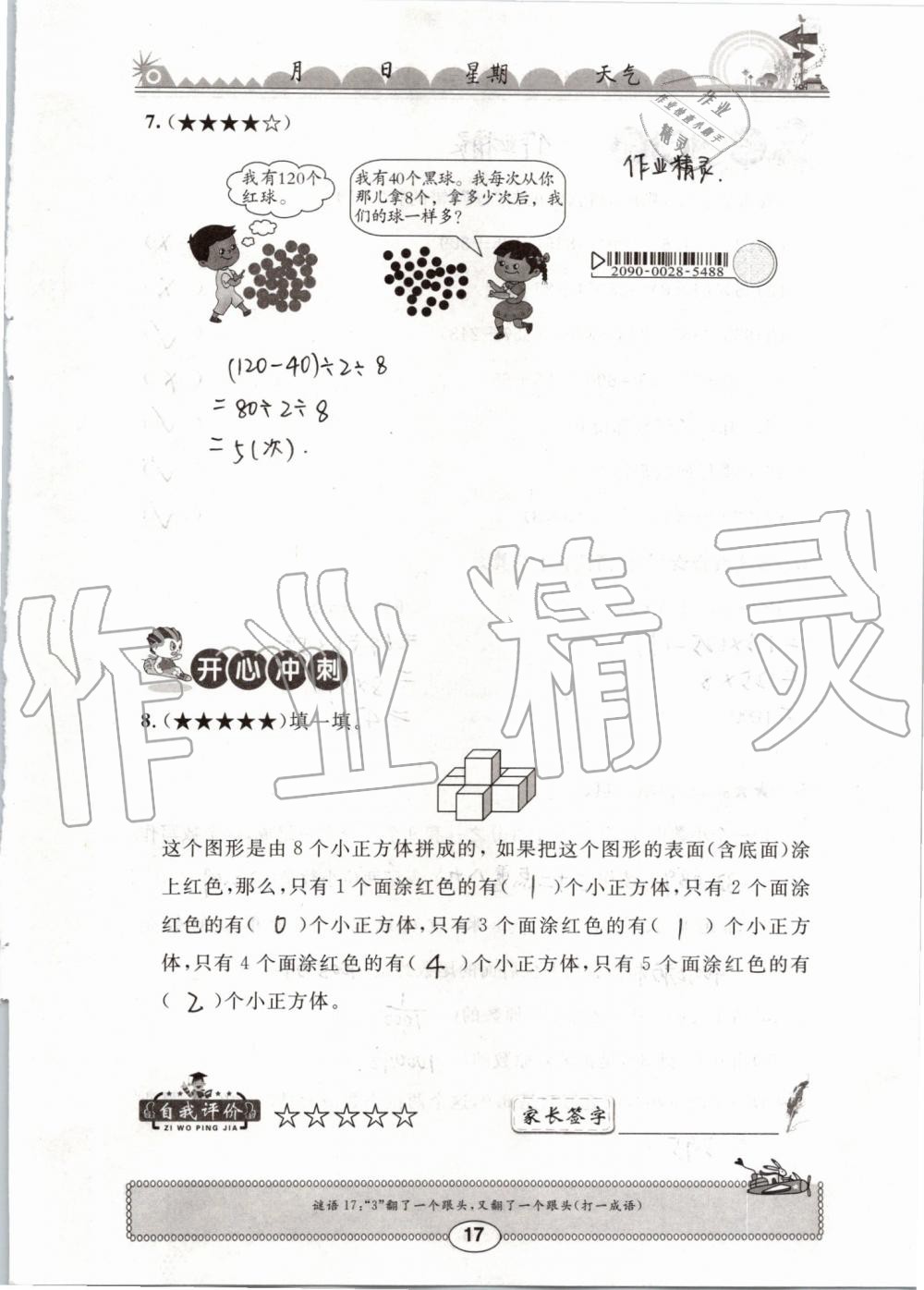 2019年长江暑假作业四年级数学崇文书局 第17页