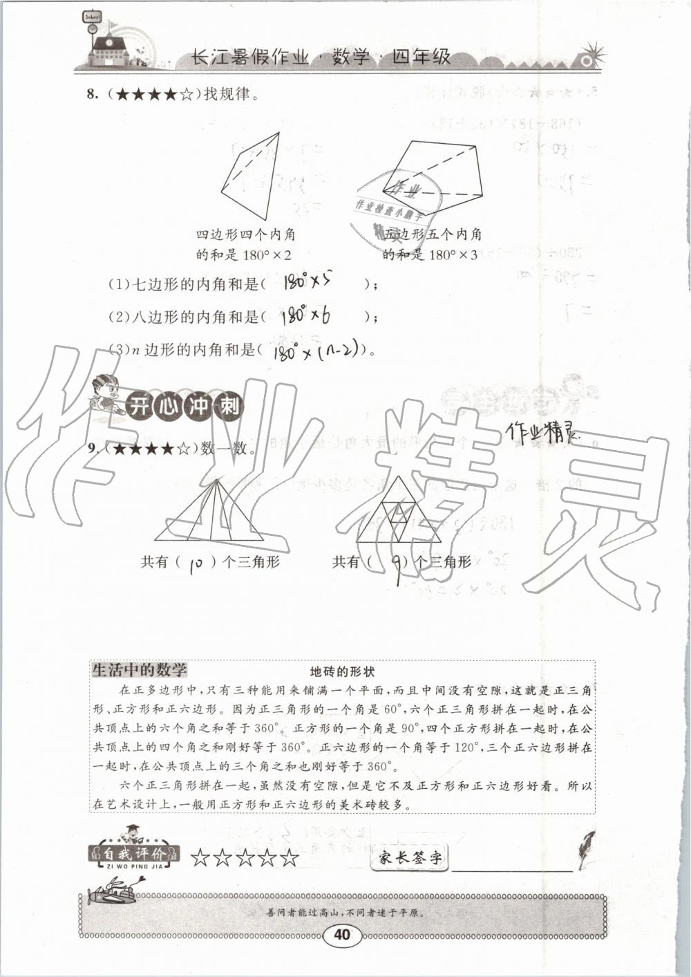 2019年长江暑假作业四年级数学崇文书局 第40页