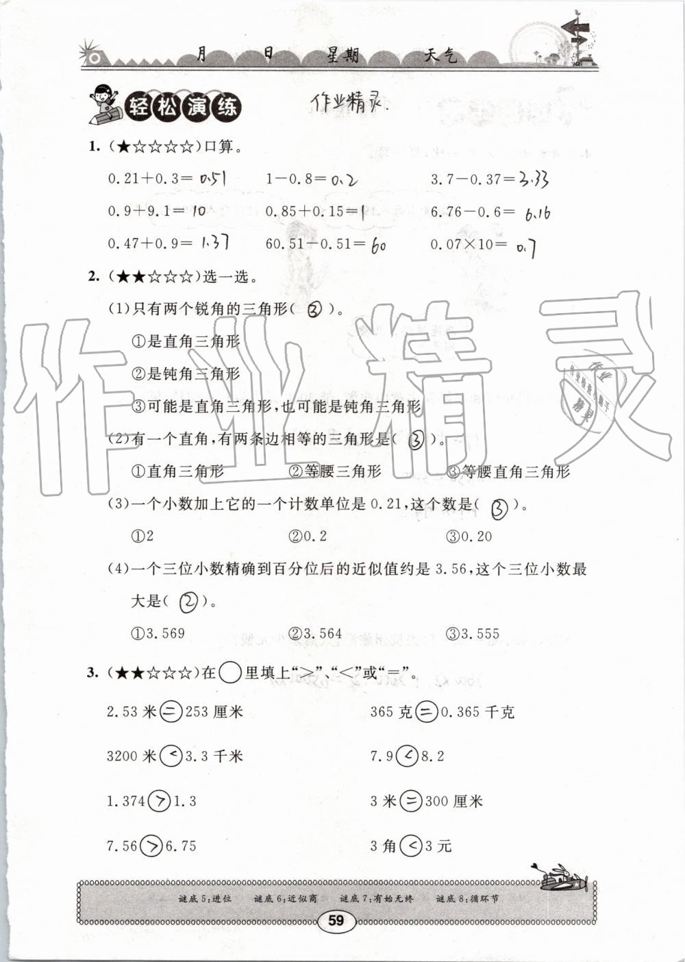 2019年长江暑假作业四年级数学崇文书局 第59页