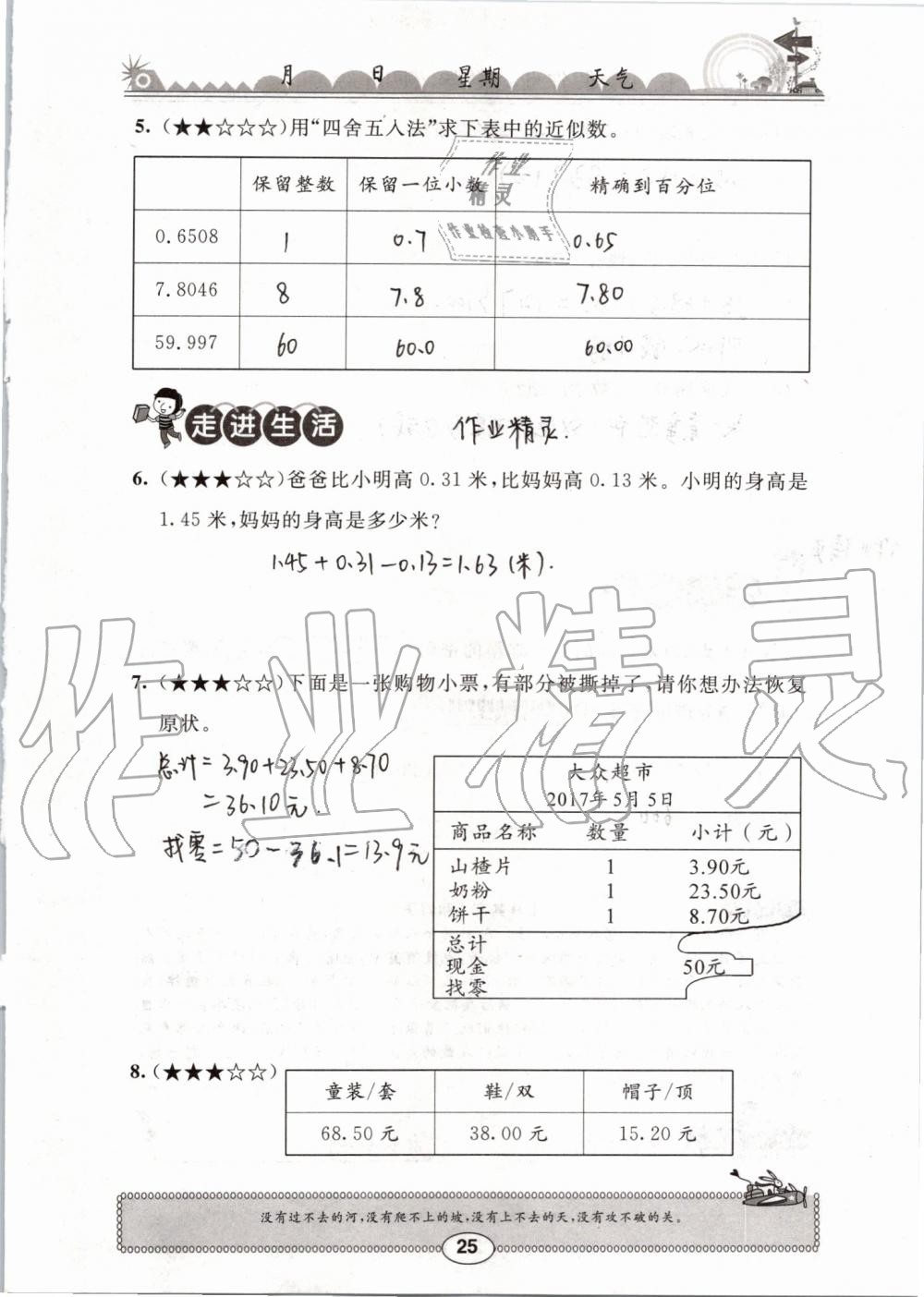 2019年长江暑假作业四年级数学崇文书局 第25页